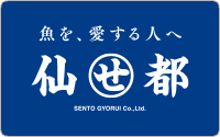 仙都魚類株式会社